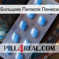 Большие Пилюли Пениса viagra3